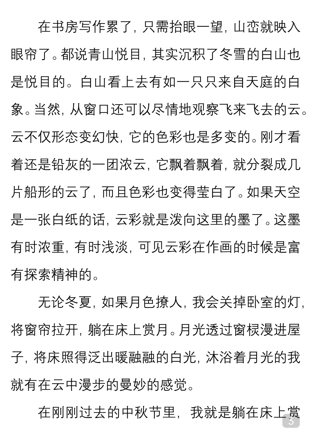 一起读经典｜迟子建《我的世界下雪了》