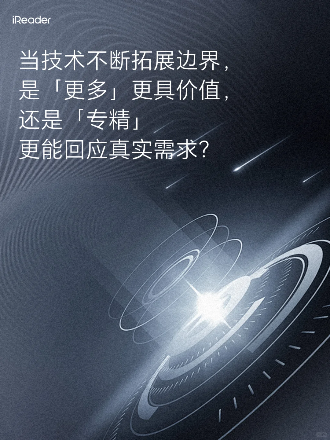 掌阅iReader🌏技术不断拓展，你更在意？