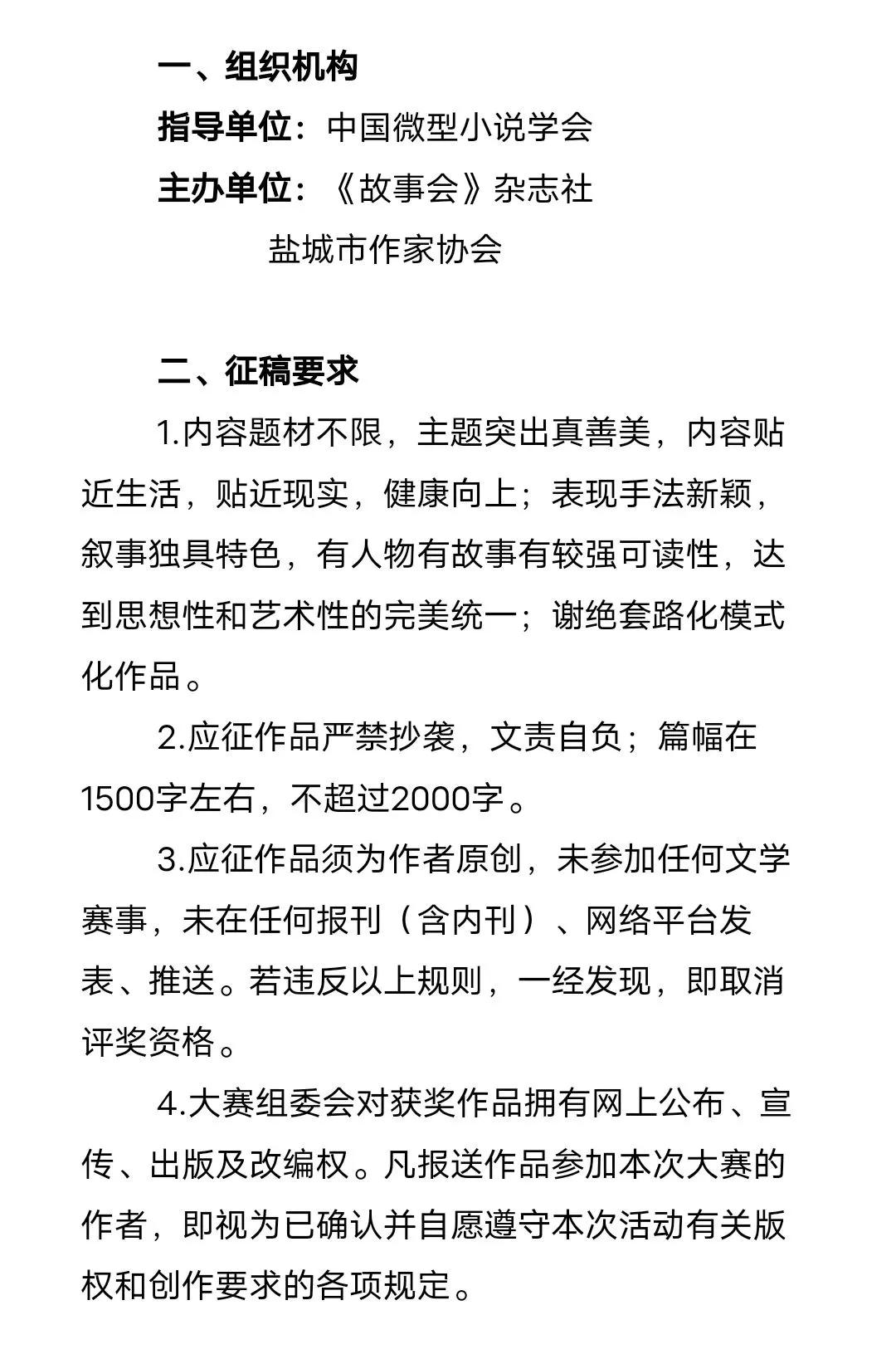 首奖2000|首届「李汝珍微小说奖」（已过期）