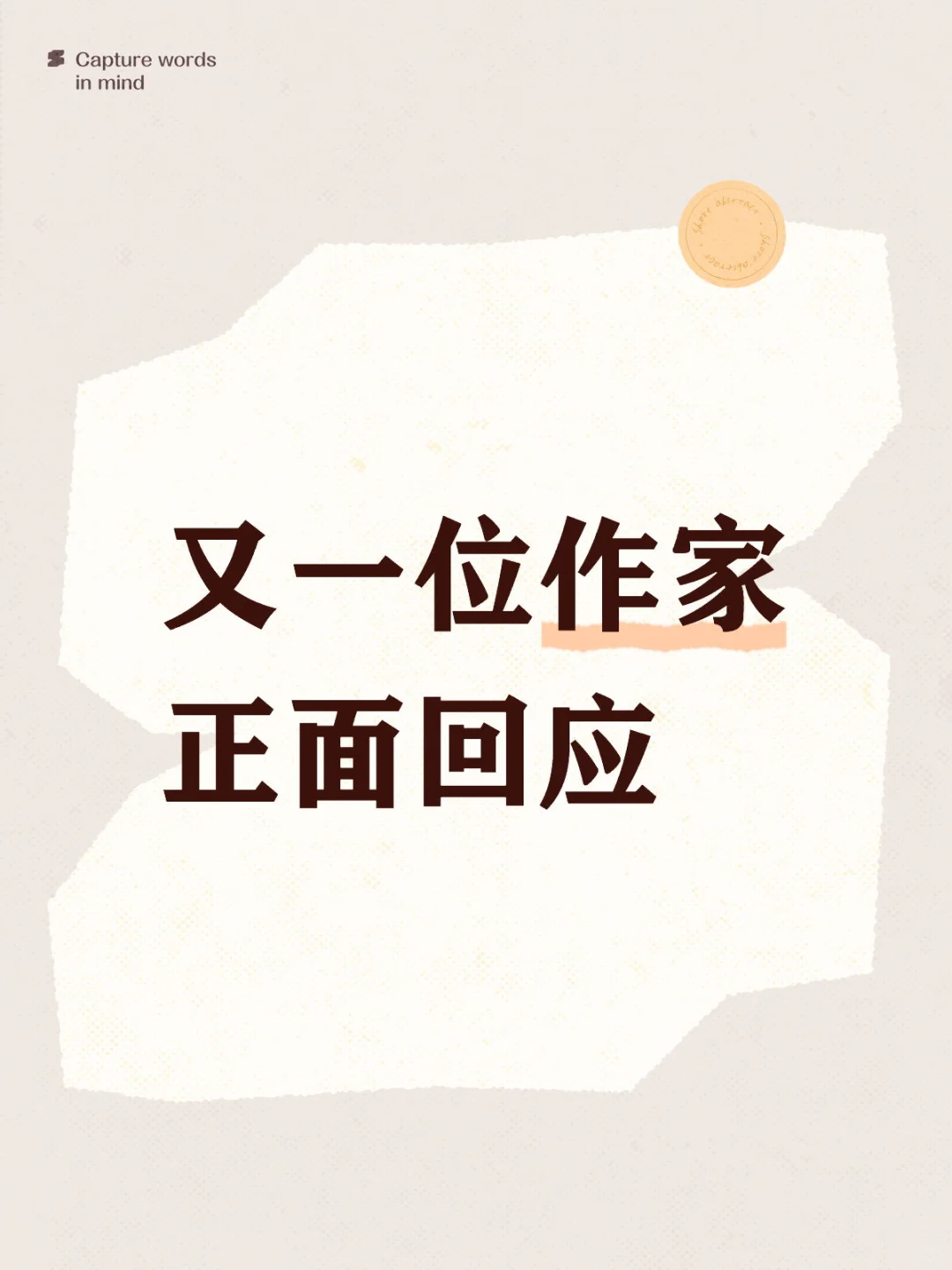 被异曲同工作家陈染的回应👀