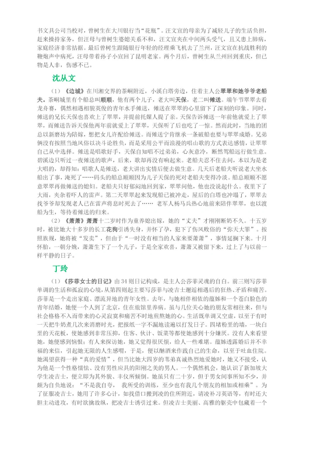 现代文学主要作品分析