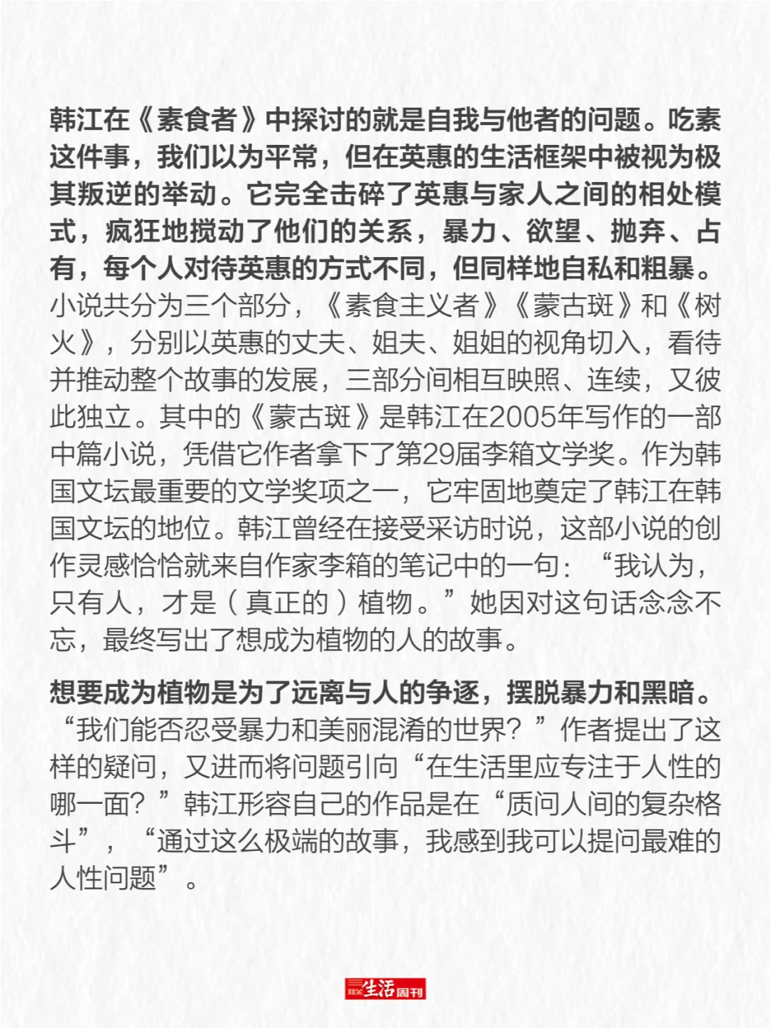 专访诺奖得主韩江：用诗意文字直面历史创伤