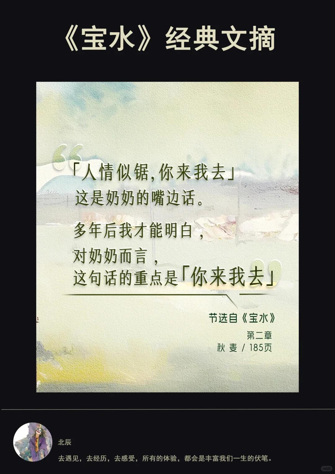 读《宝水》