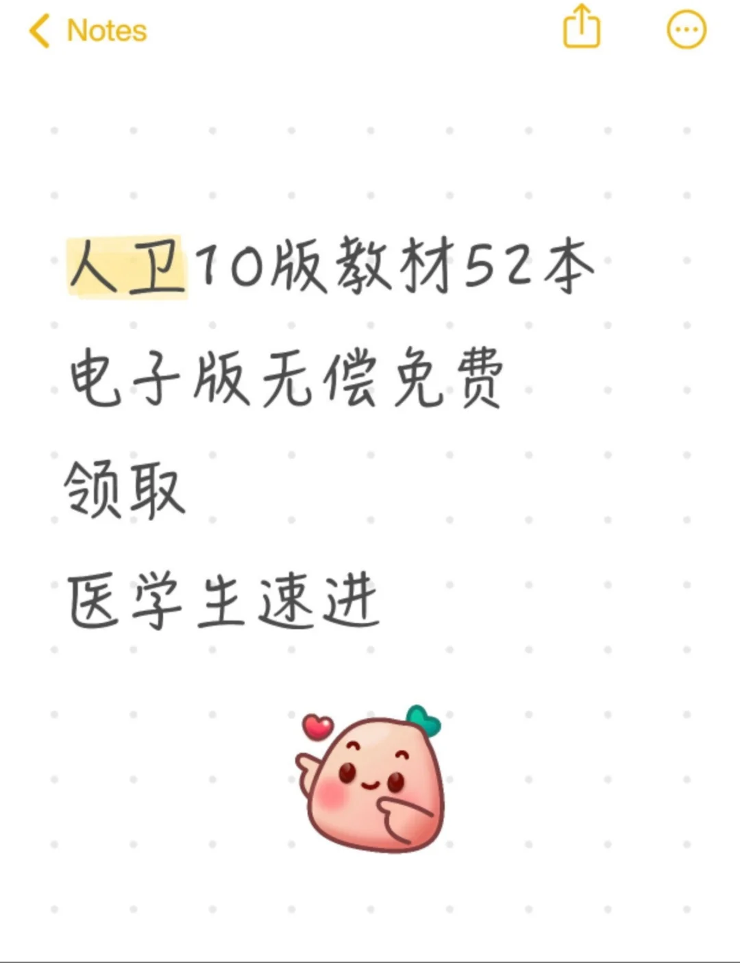 人卫10版教材免费领！！！
