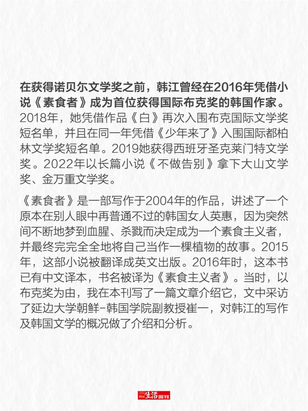 专访诺奖得主韩江：用诗意文字直面历史创伤