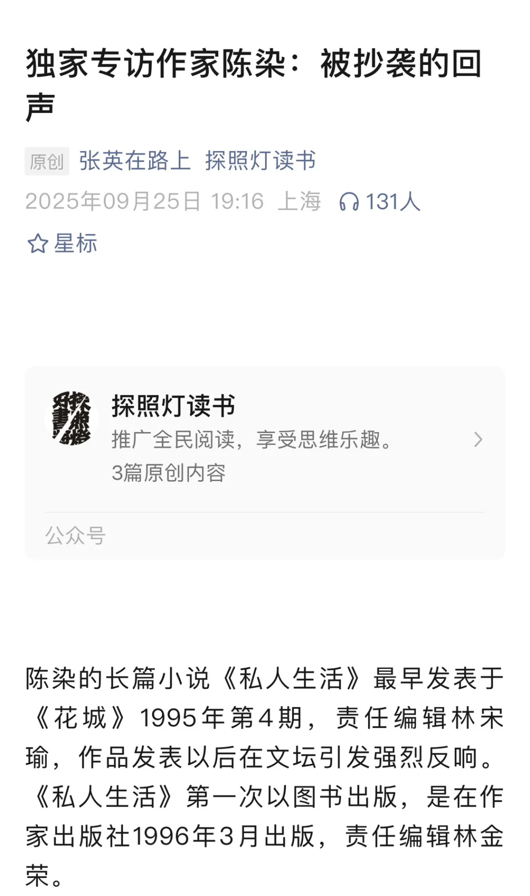 被异曲同工作家陈染的回应👀