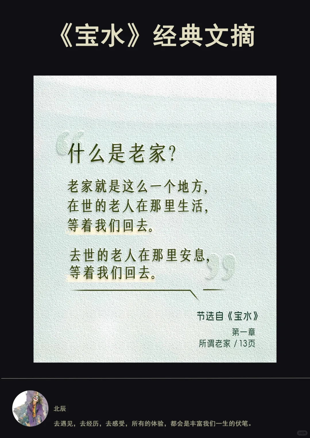 读《宝水》