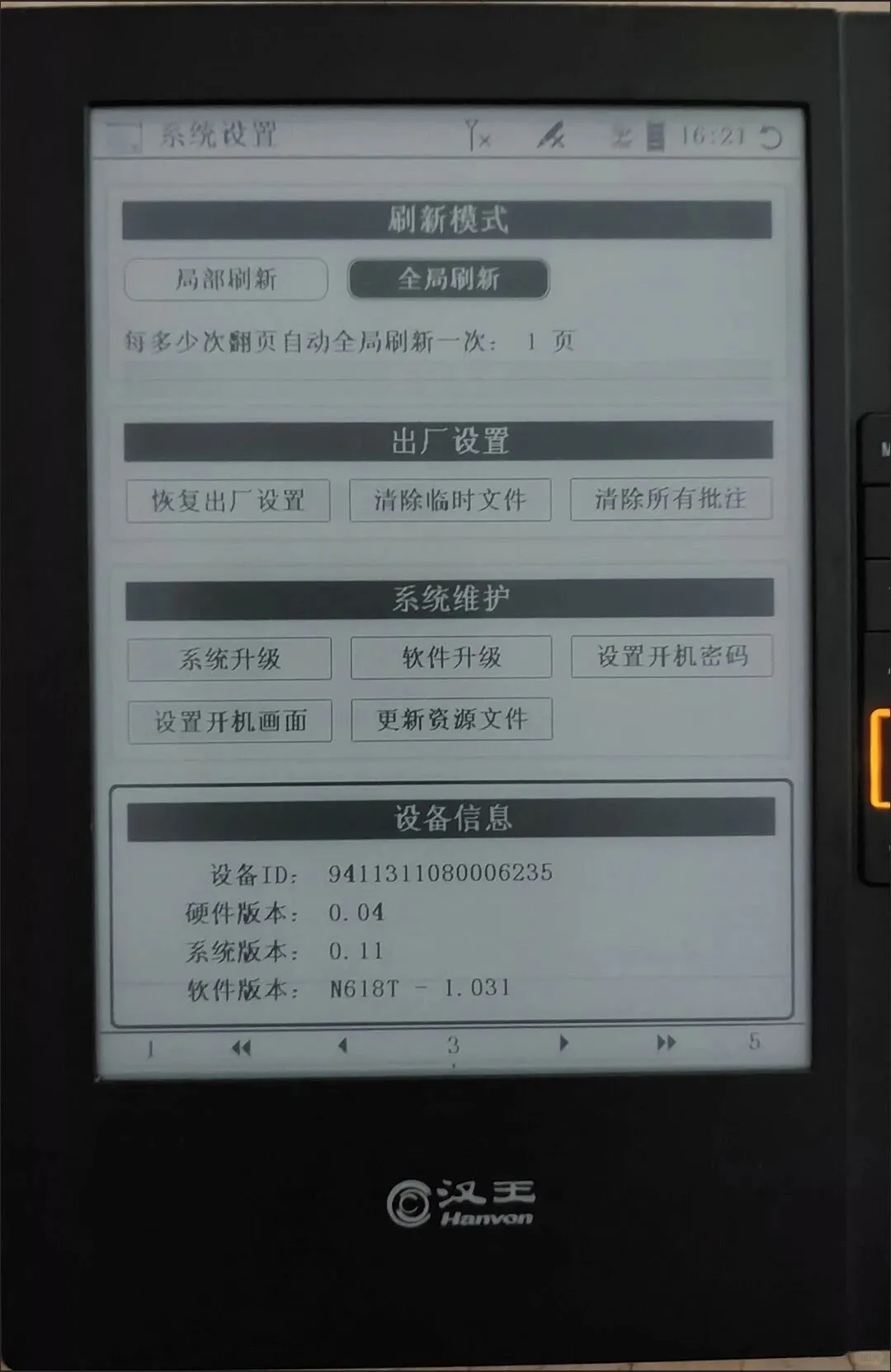 一百多的国产老牌墨水屏电纸书