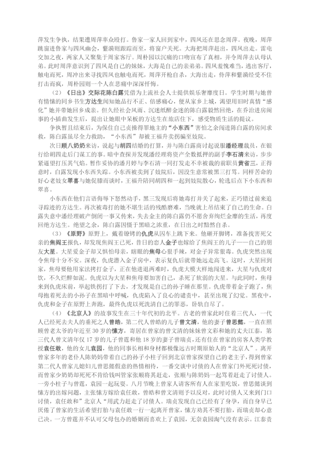 现代文学主要作品分析