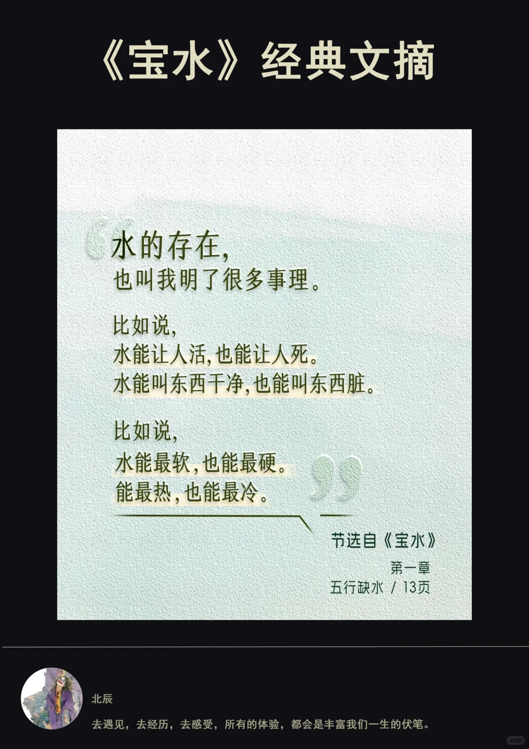 读《宝水》