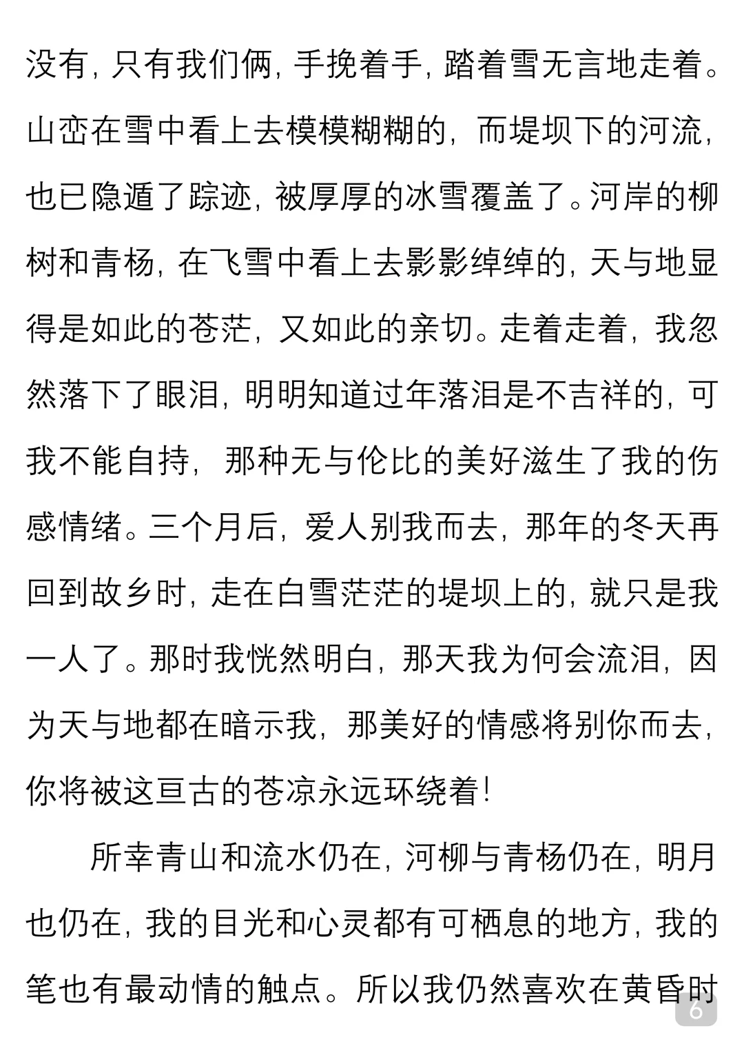 一起读经典｜迟子建《我的世界下雪了》