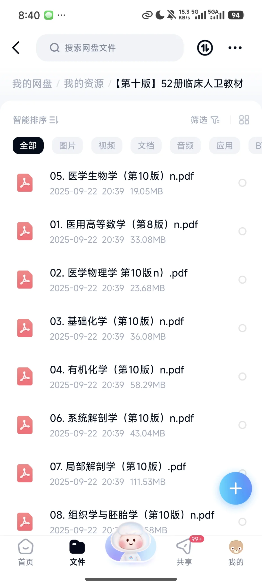 人卫10版教材免费领！！！