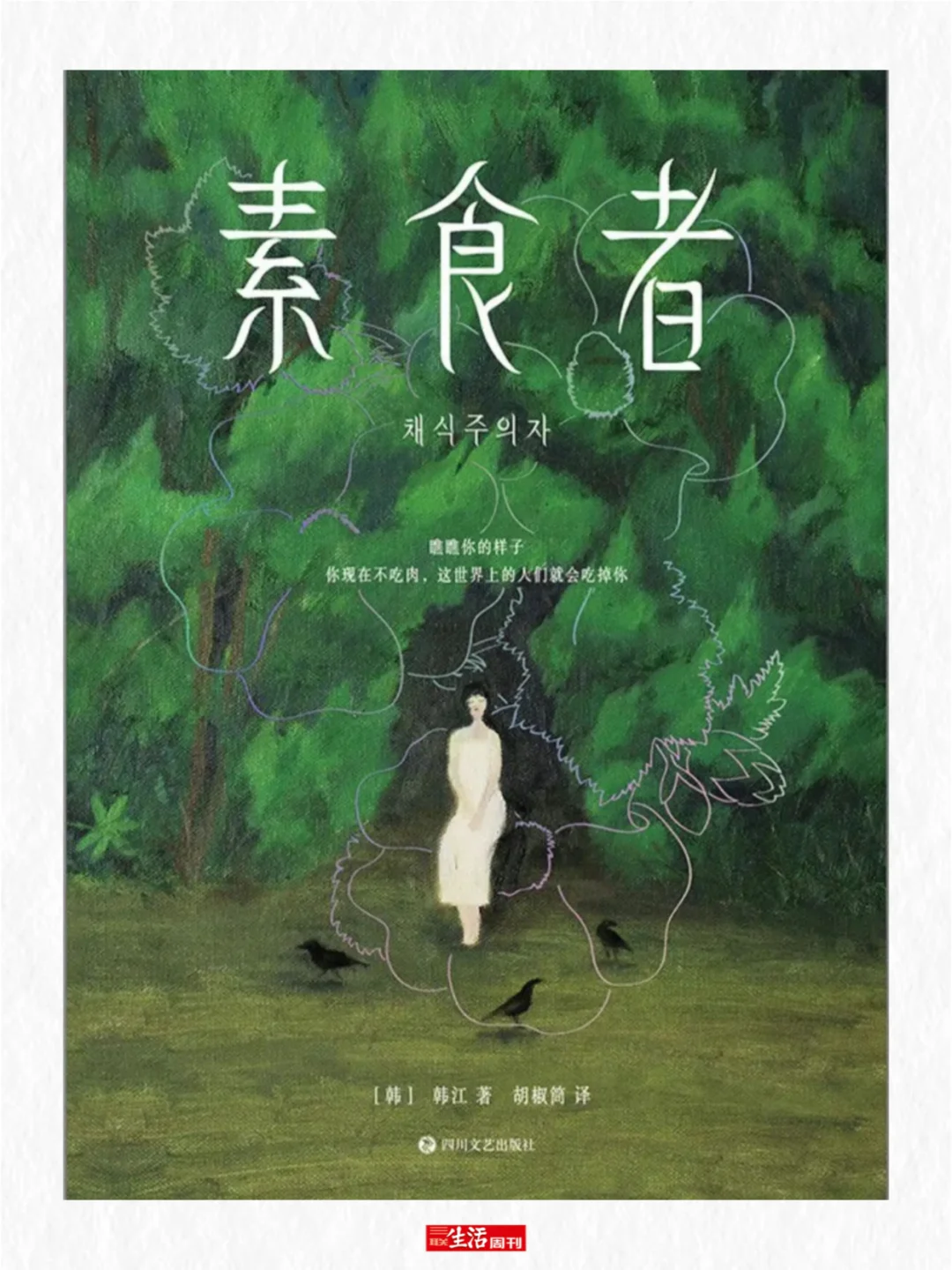 专访诺奖得主韩江：用诗意文字直面历史创伤