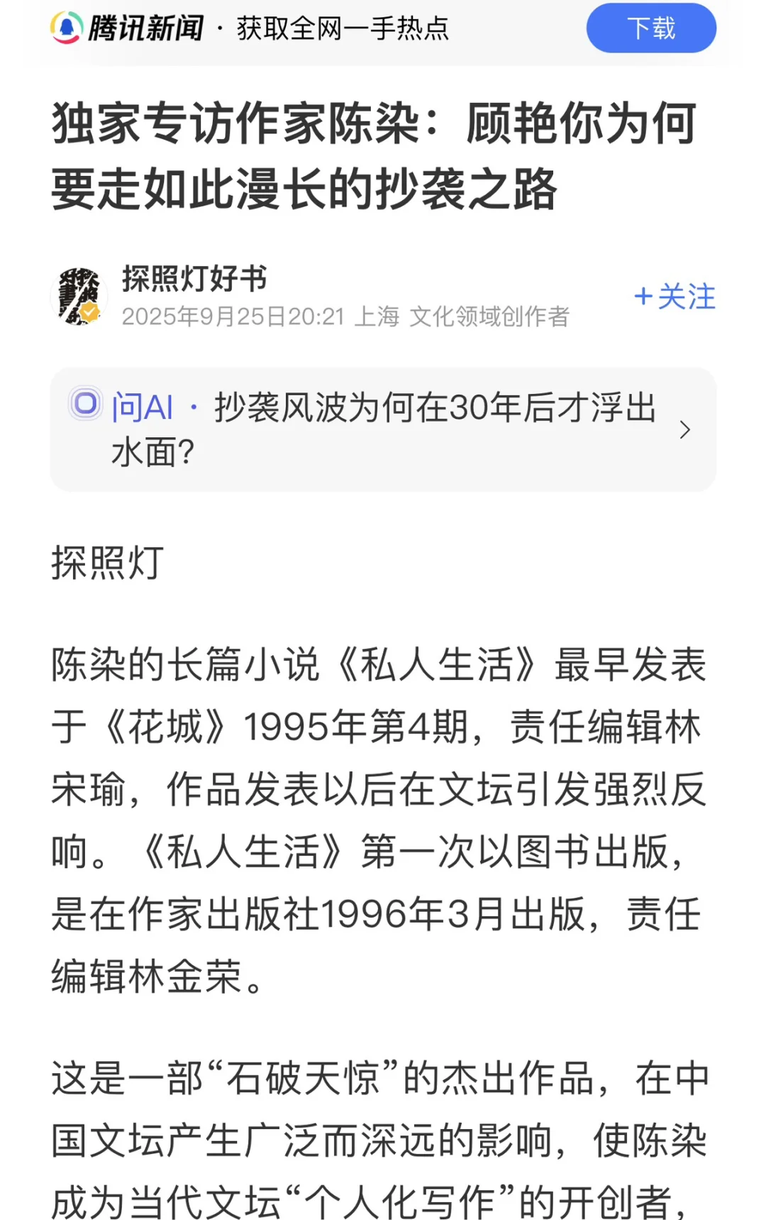 被异曲同工作家陈染的回应👀