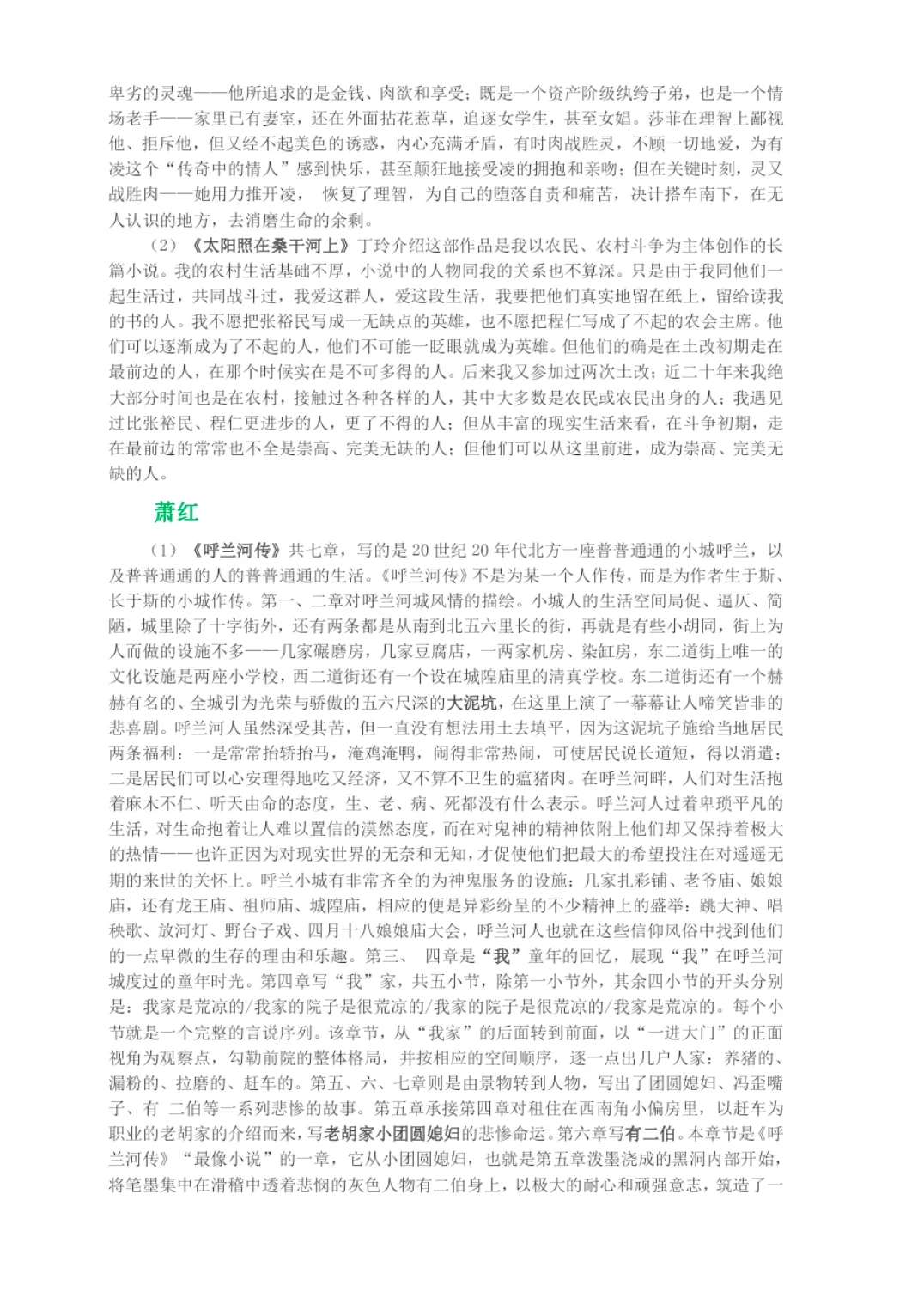 现代文学主要作品分析