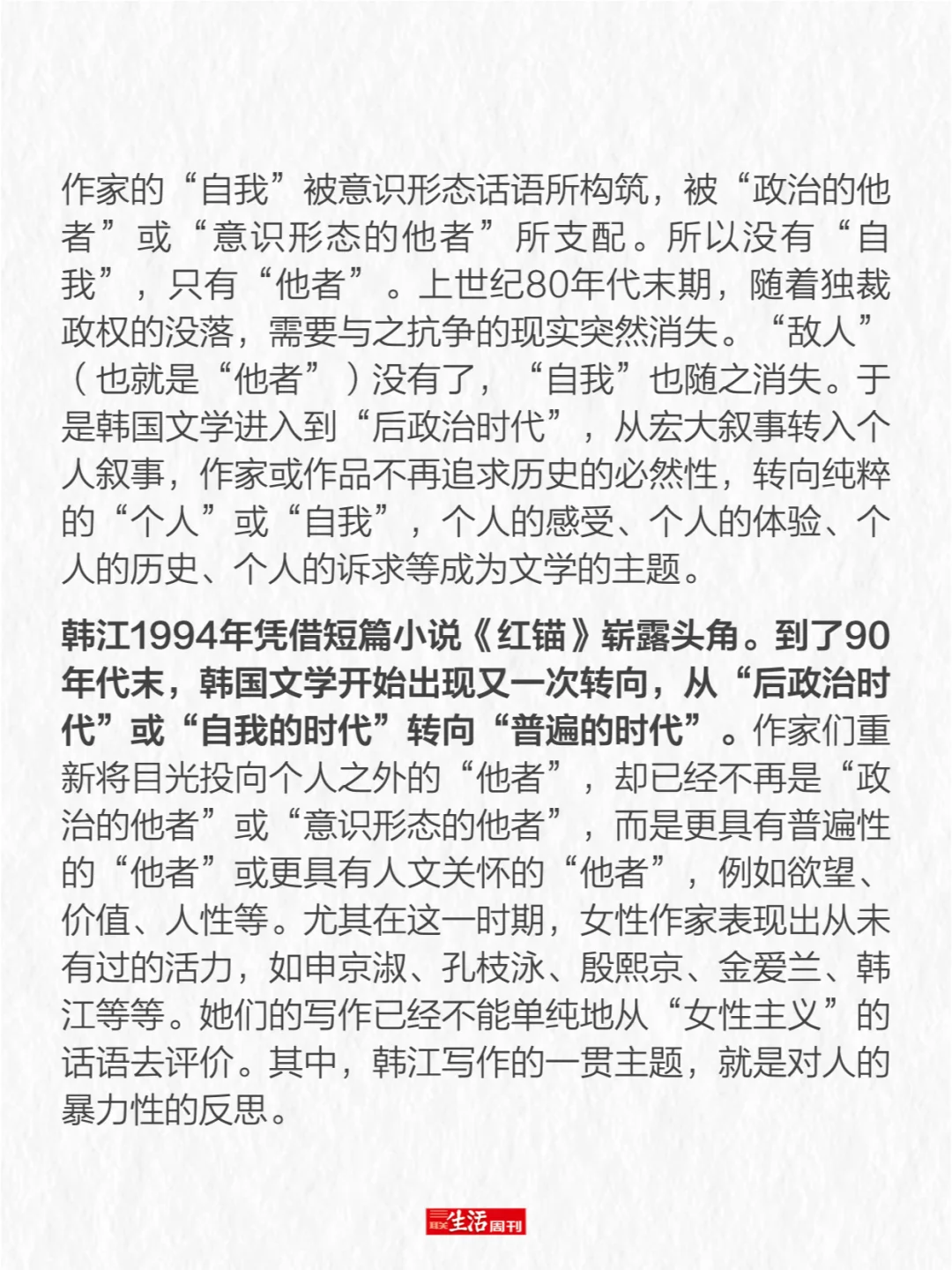 专访诺奖得主韩江：用诗意文字直面历史创伤