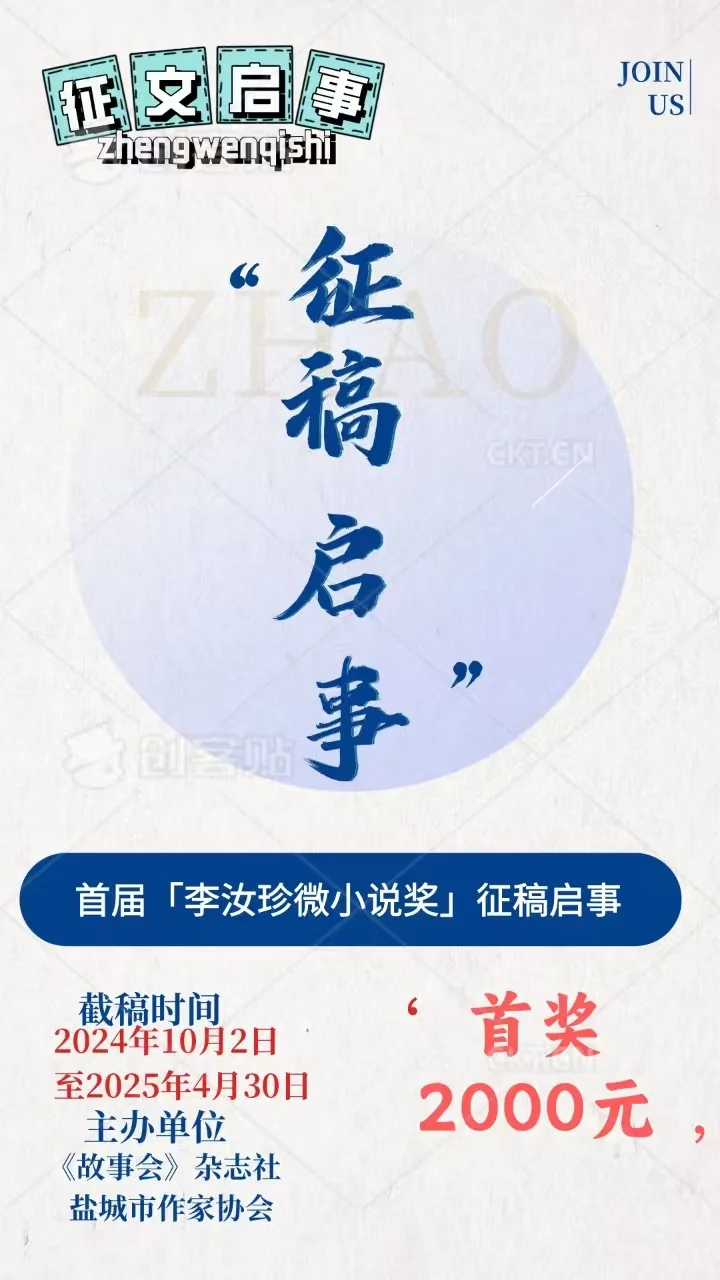 首奖2000|首届「李汝珍微小说奖」（已过期）