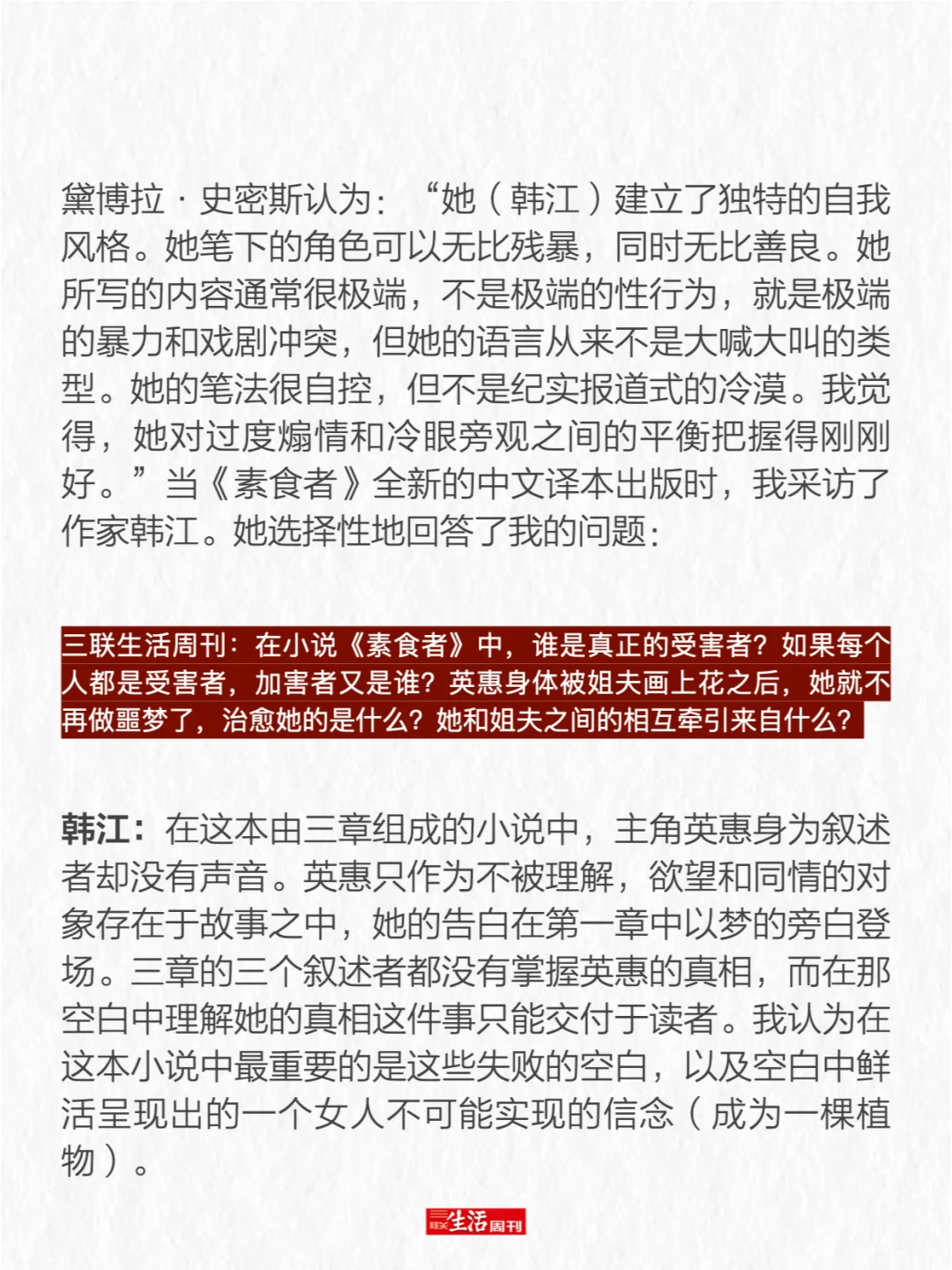 专访诺奖得主韩江：用诗意文字直面历史创伤