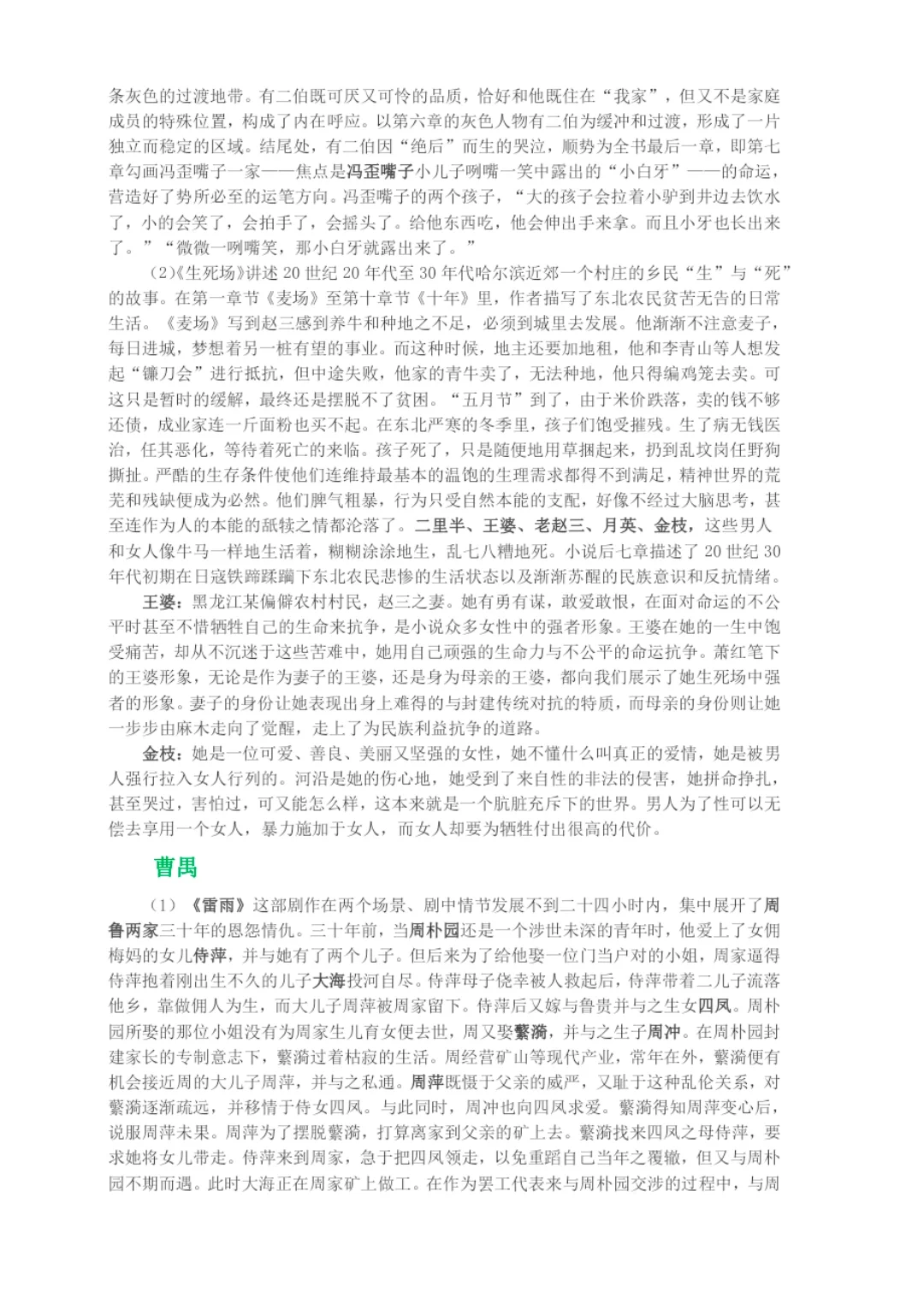 现代文学主要作品分析