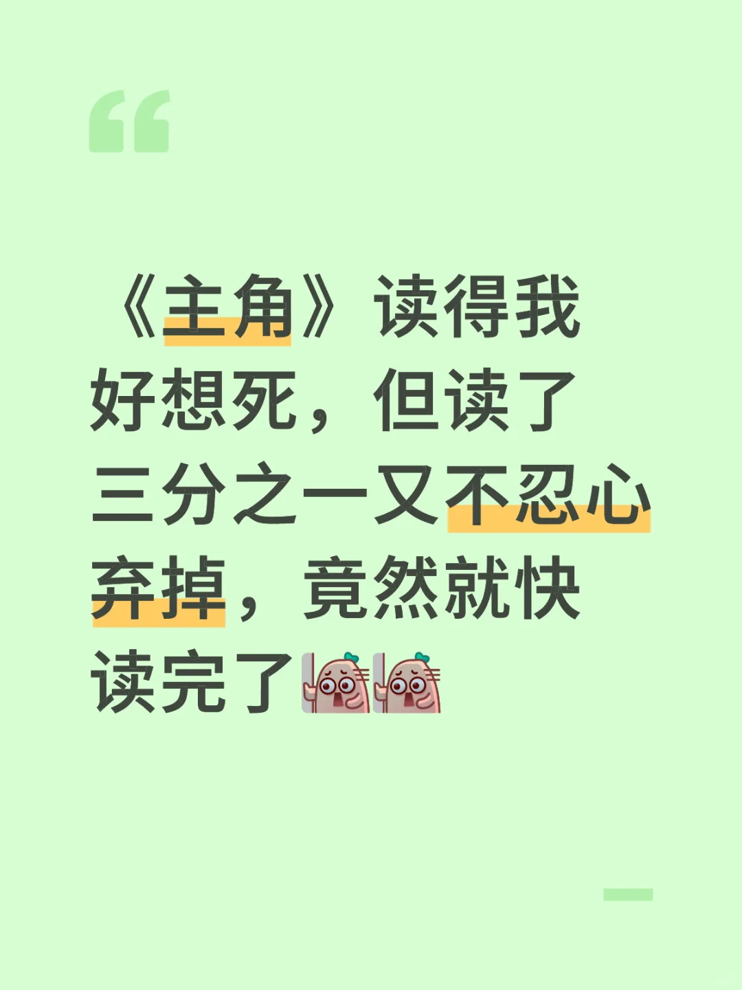 《主角》小感受