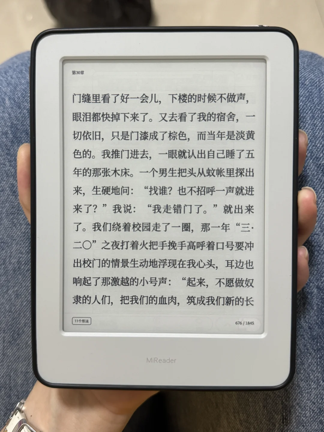 换小米多看了