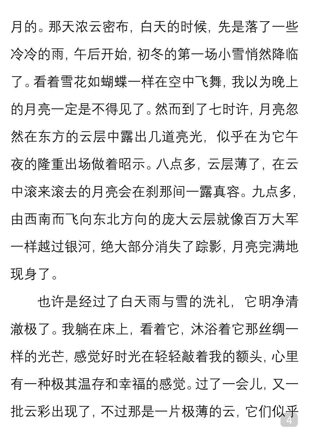 一起读经典｜迟子建《我的世界下雪了》