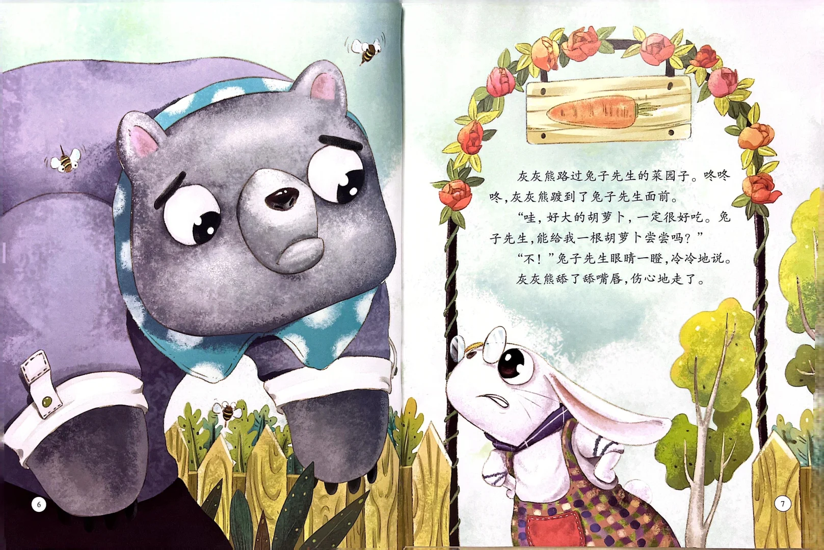 《兔子先生的菜园子》