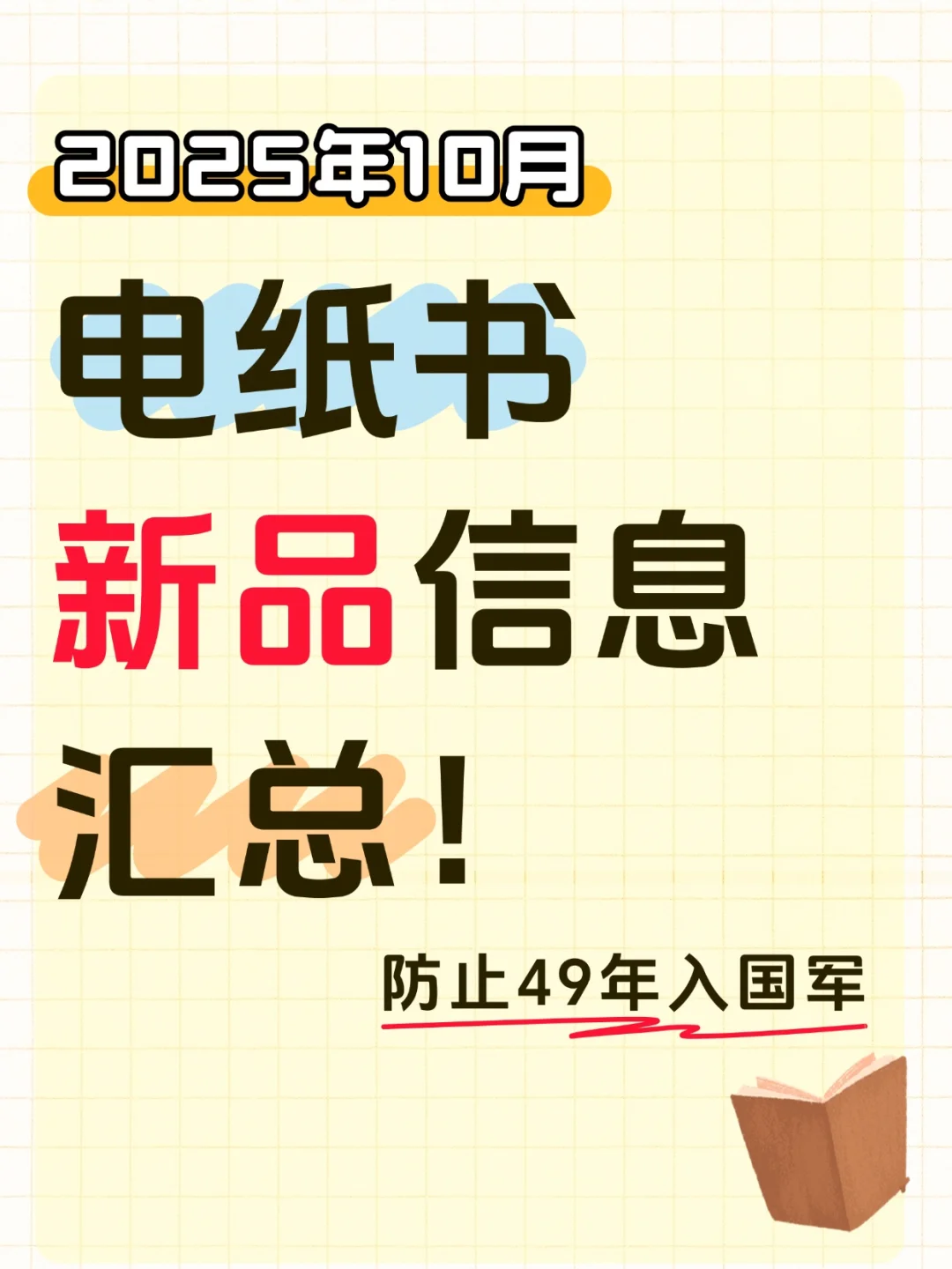 最近电纸书新品特别多！