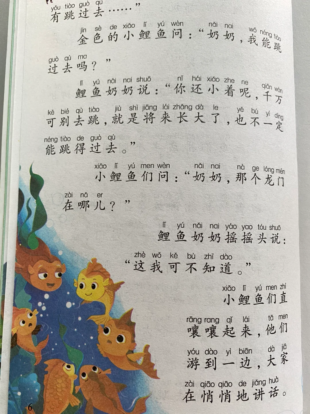 《小鲤鱼跳龙门》上