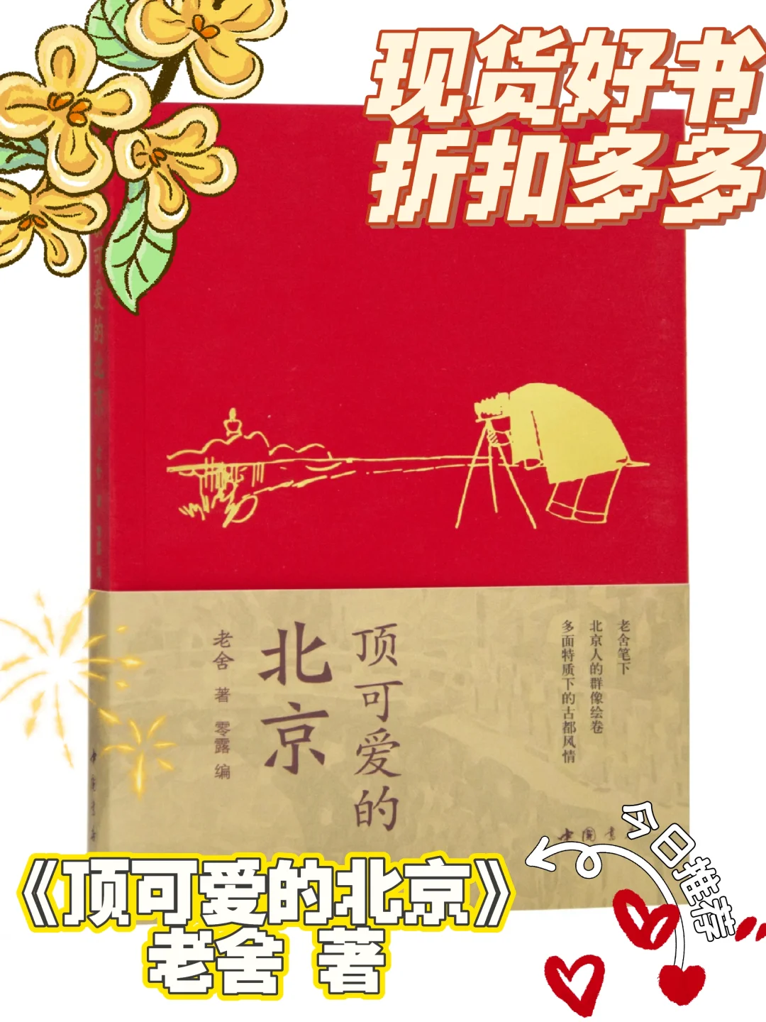 【新书推荐 | 《顶可爱的北京》】