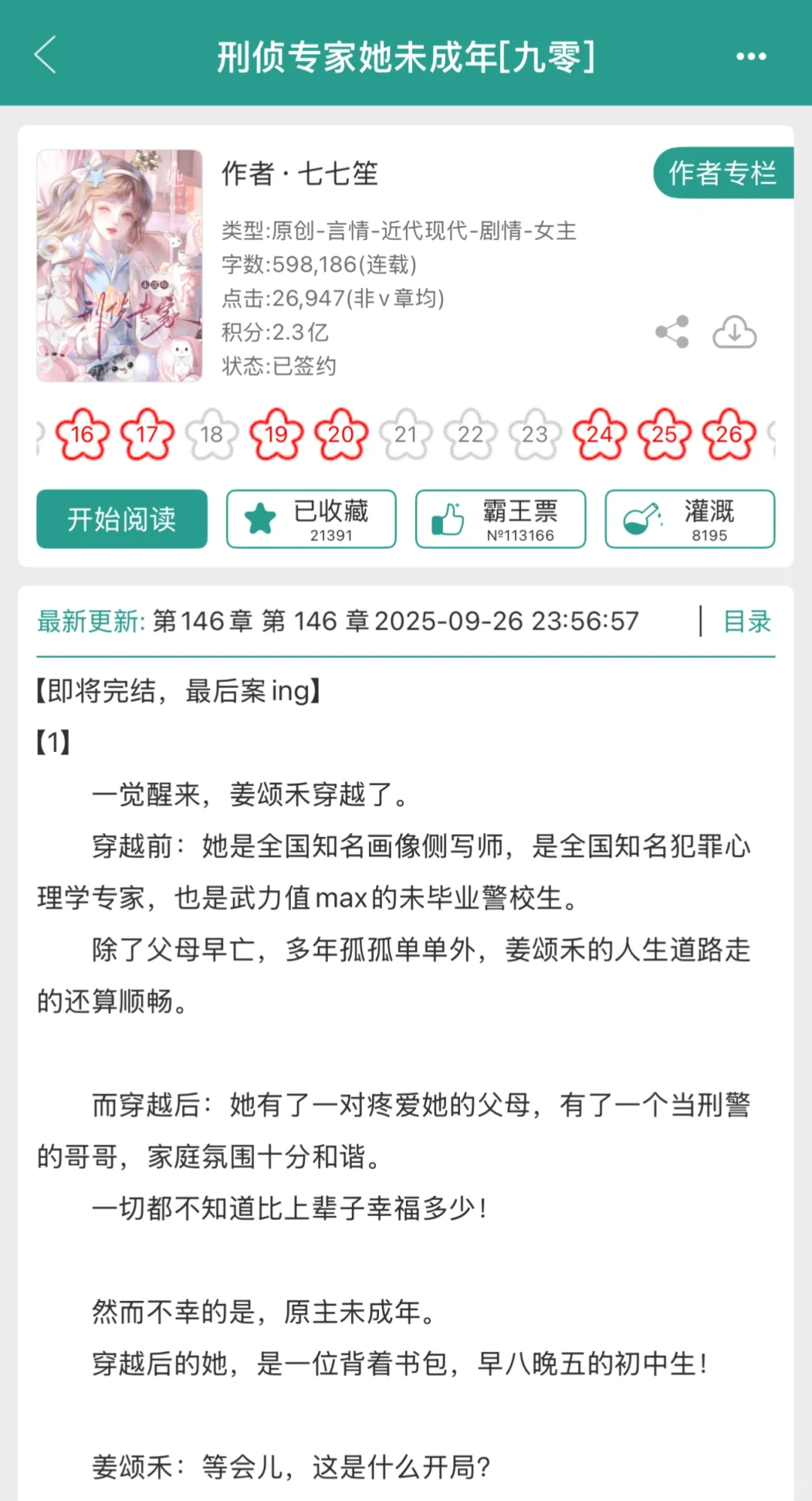 巨巨巨巨好看的万收刑侦爽文，强推（年代文）