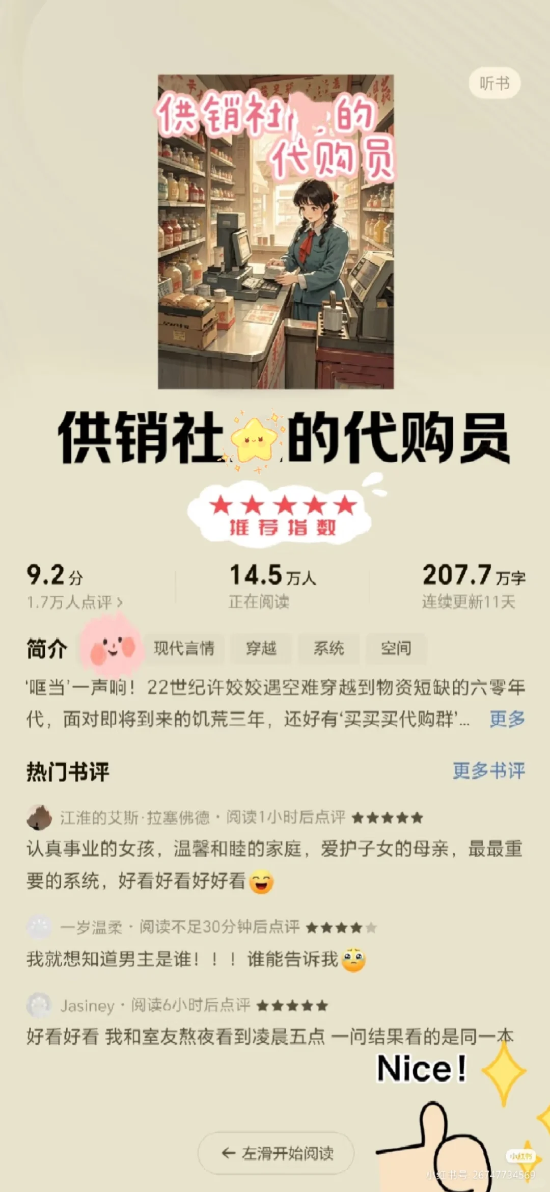 熬夜必看的5⃣️本高分年代文❗强推❗好看