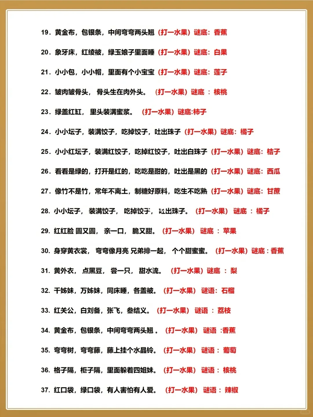 谜语大全儿童6到10岁带答案，超难小学生谜语