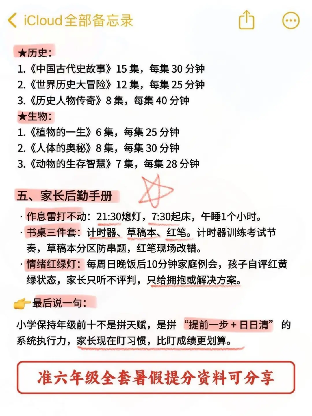 太恶心了，心疼新六年级的孩子