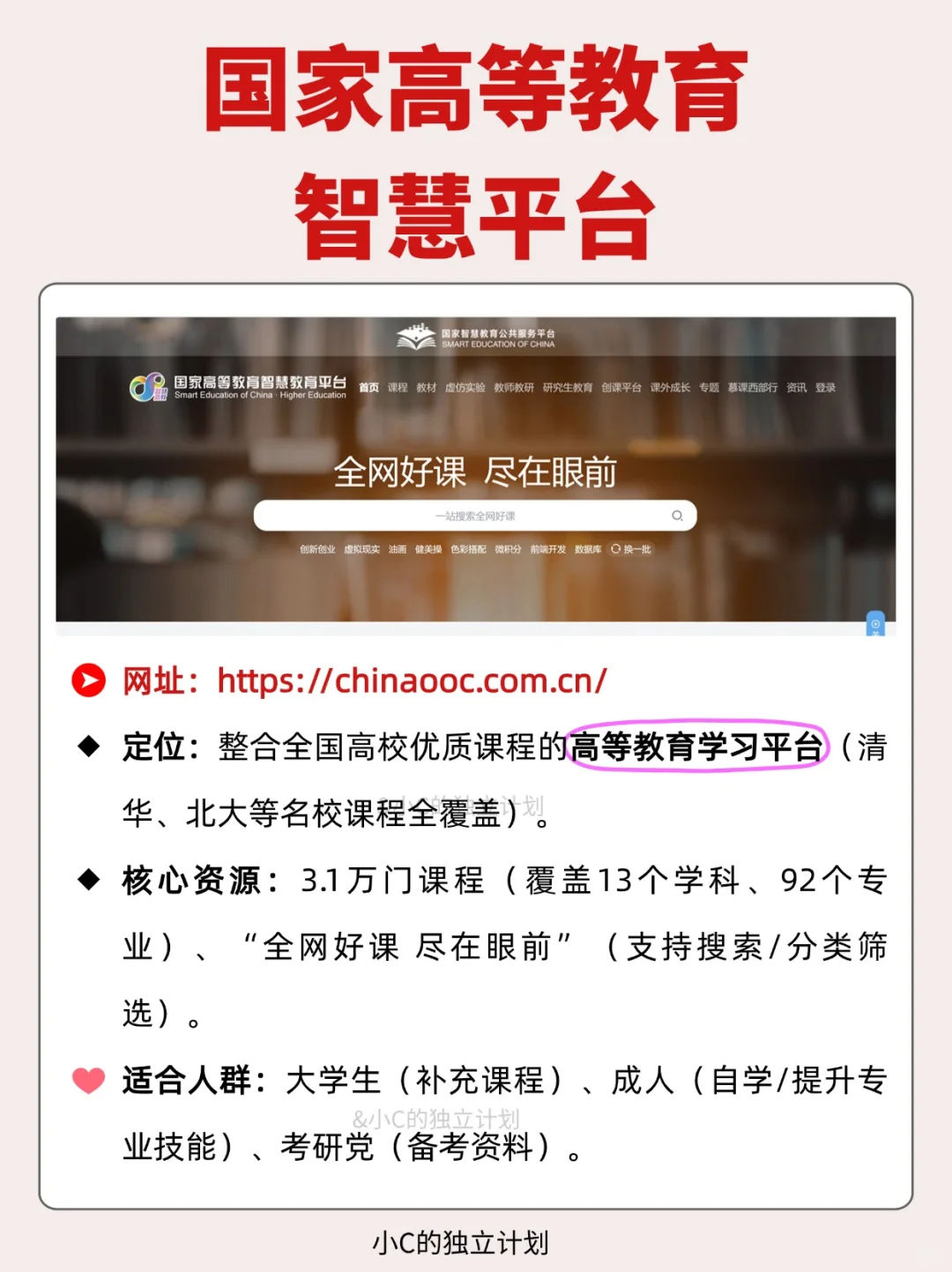 国家免费学习资源平台