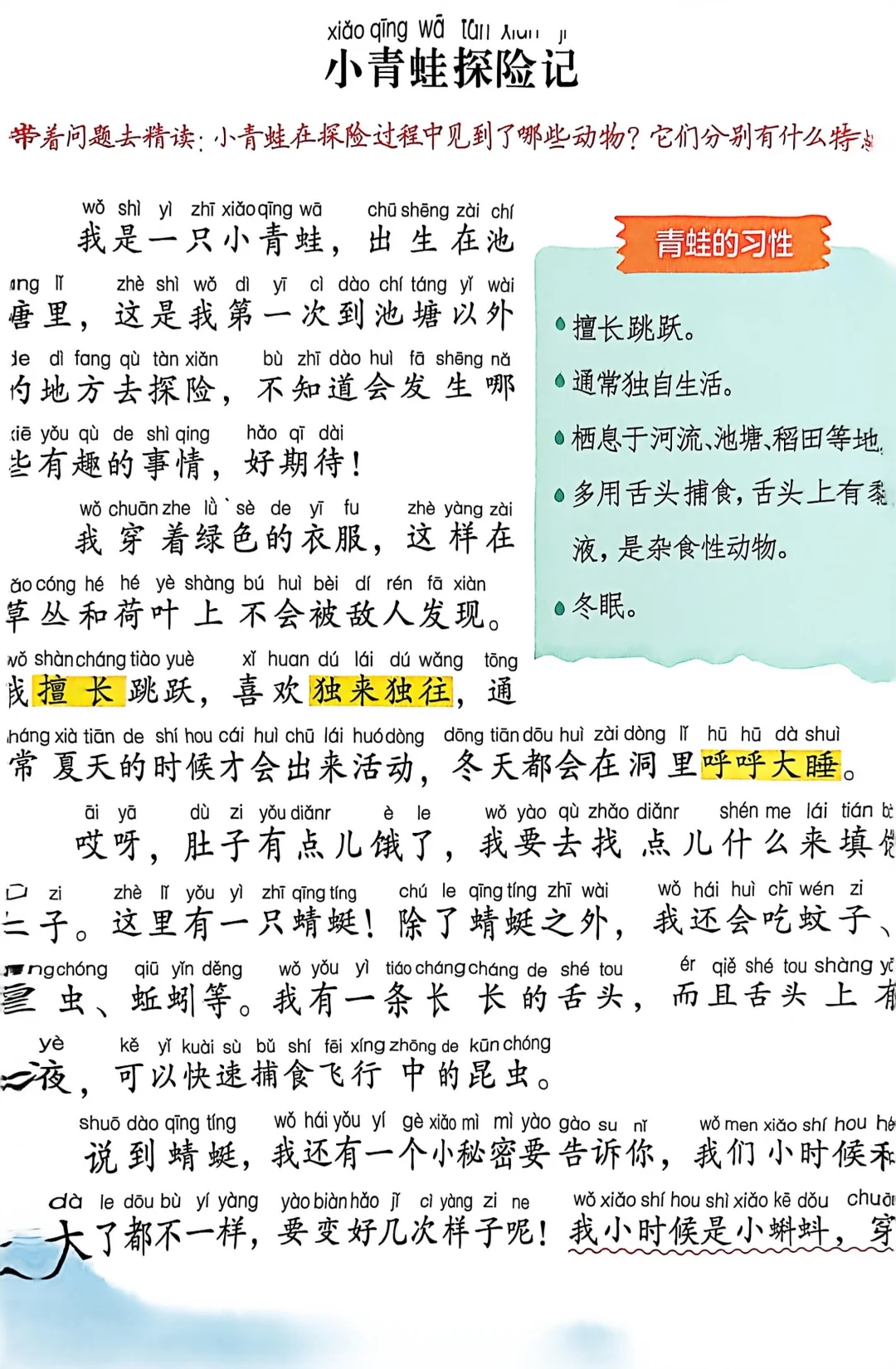 二年级同步课本拓展阅读