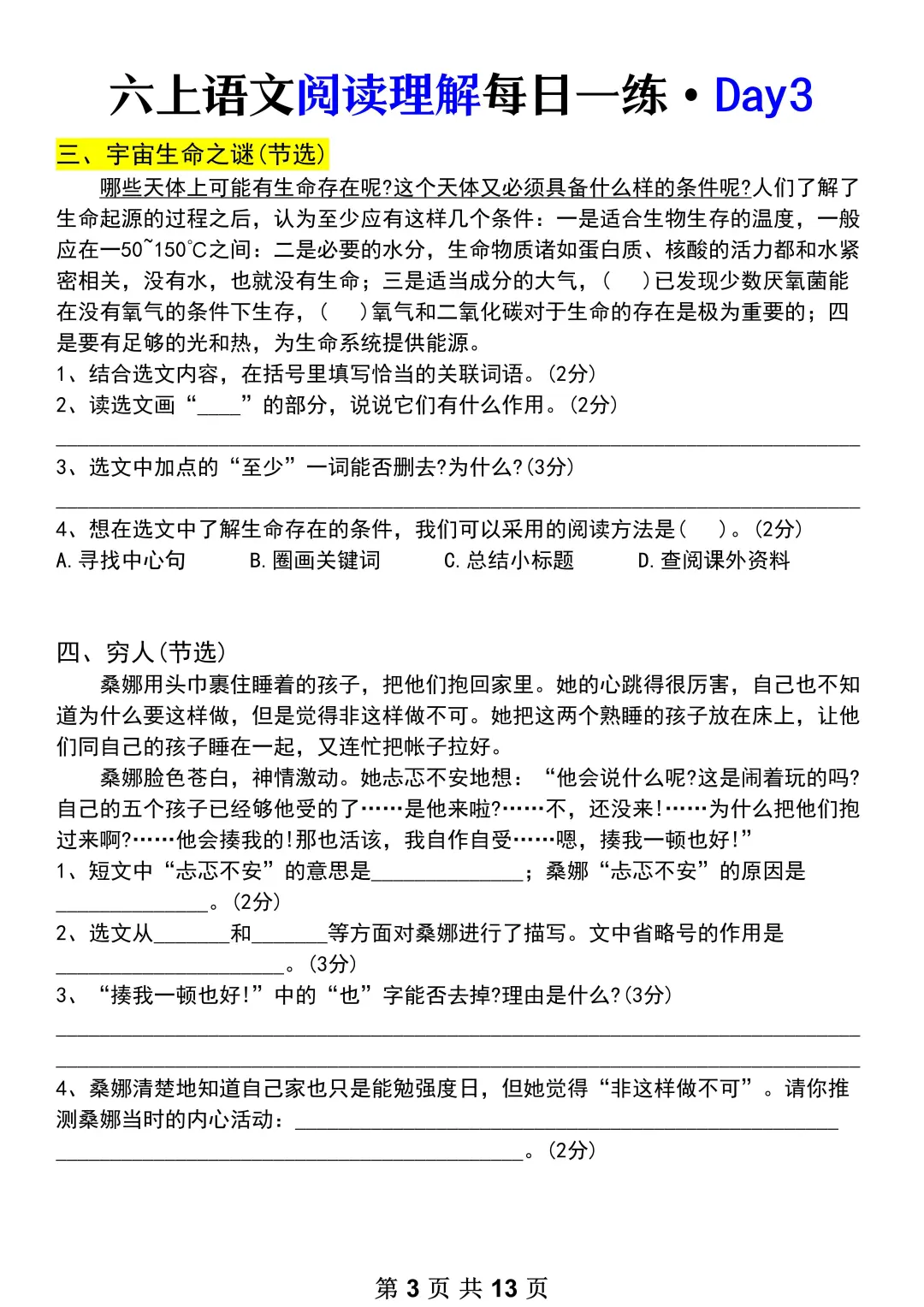 太恶心了，心疼新六年级的孩子