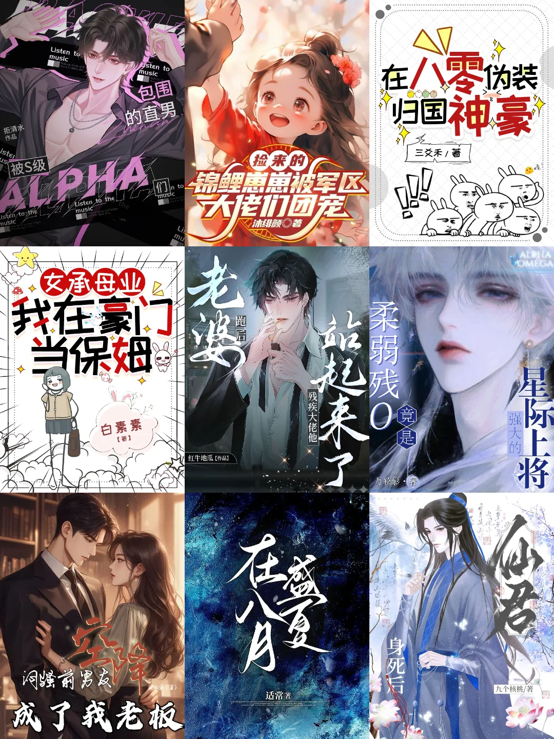 9月 第35周，番茄女频，新书榜分析