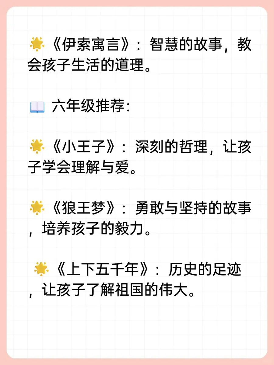 📚 孩子的阅读之旅，从这些书开始🚀