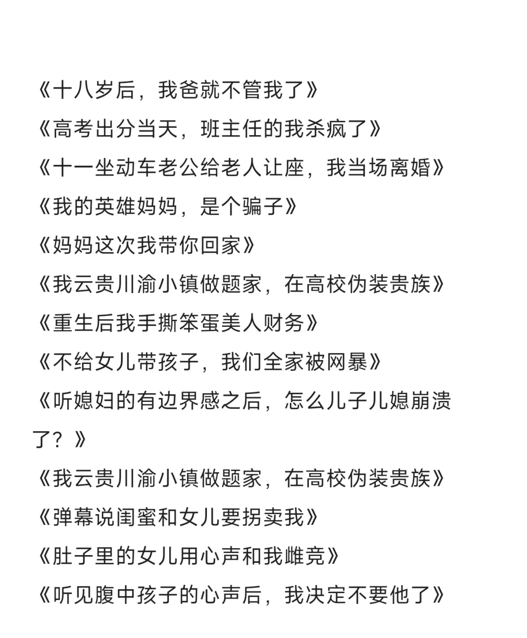 2025～9月短篇爆款好书分享（二）