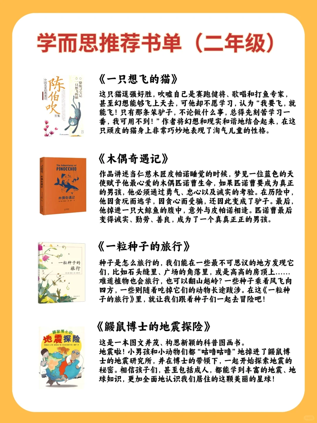 深圳小学生暑假书单🌟精选版❗