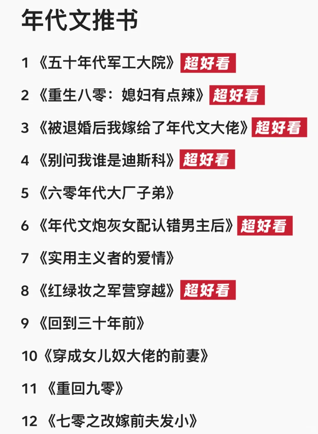 年代文推书！假期的快乐书单