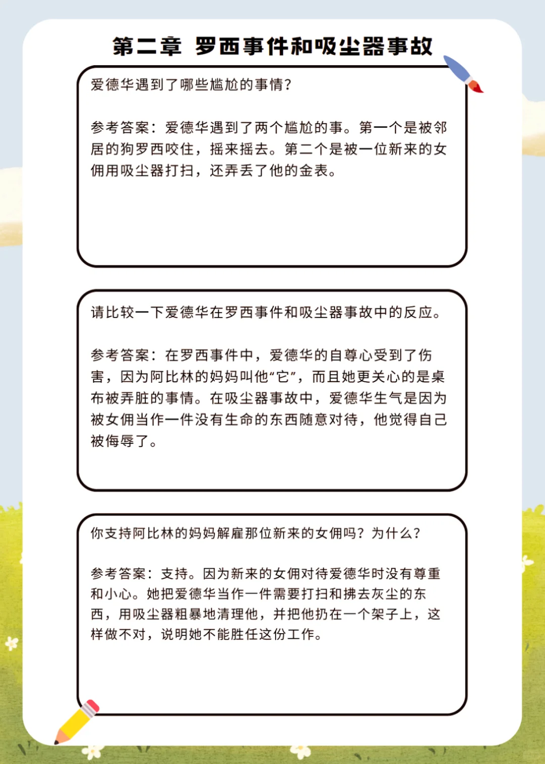 《爱德华的奇妙之旅》少儿版精读单+知识题