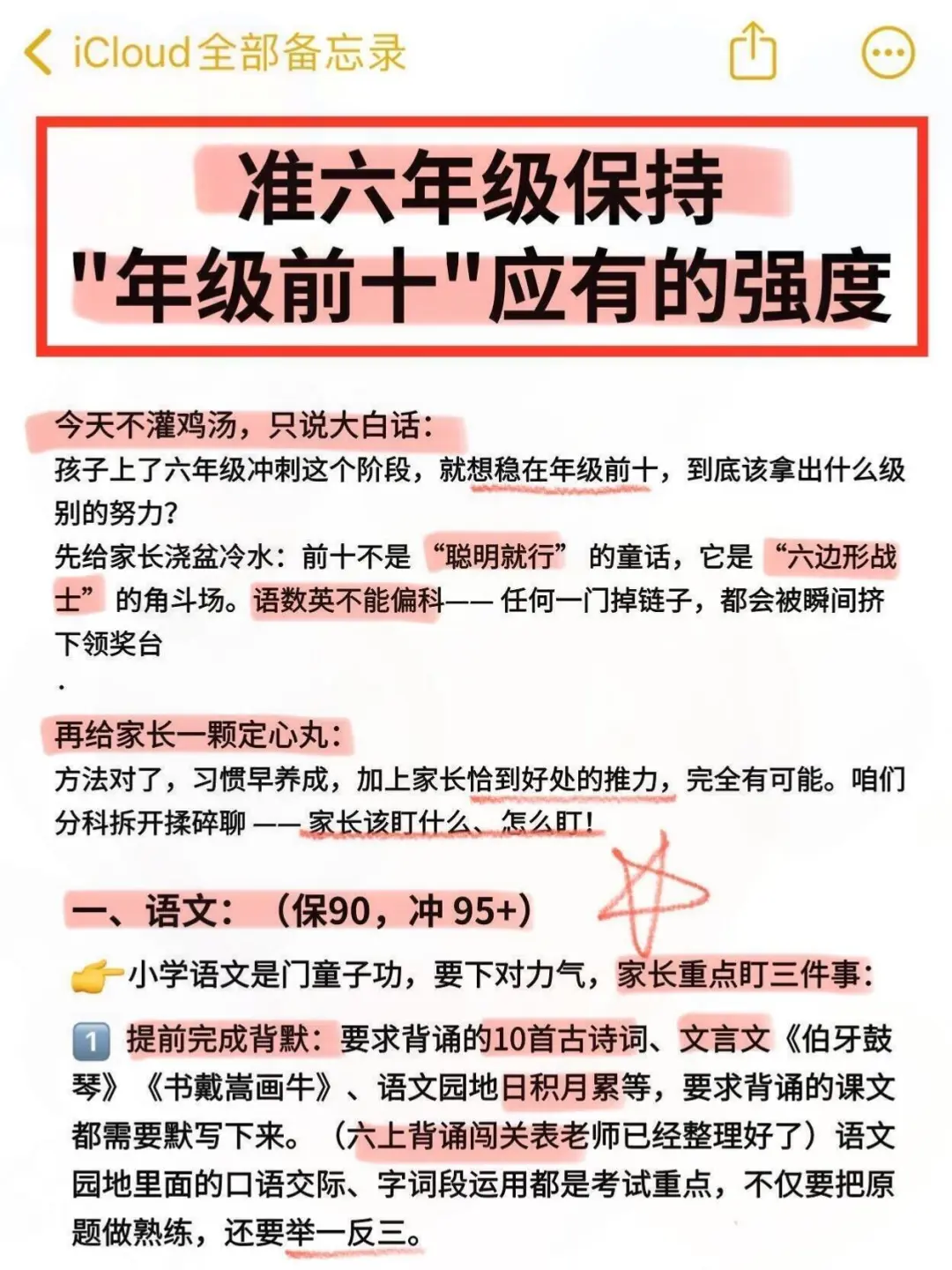 太恶心了，心疼新六年级的孩子