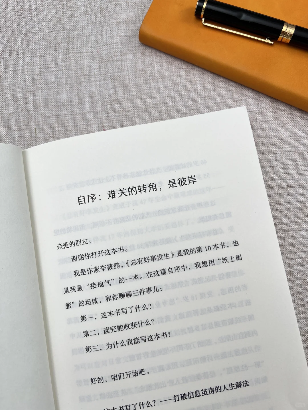 新书推荐！李筱懿《总有好事发生》来喽！！