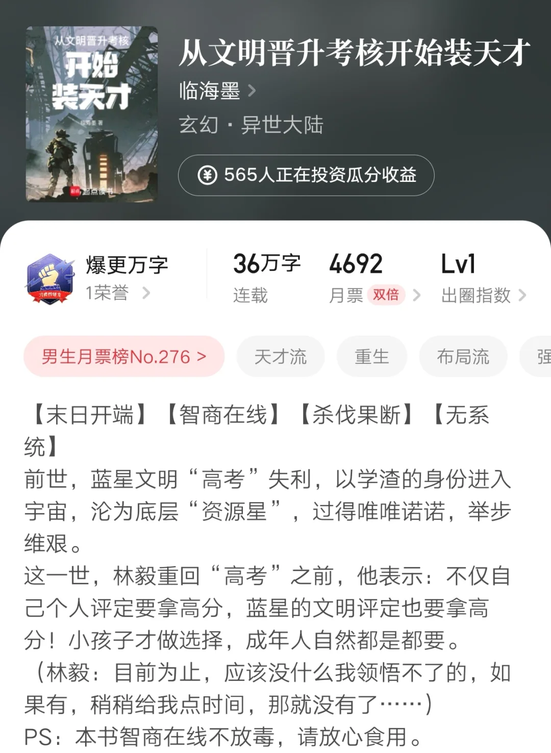第294集：盘点近期爆款新书