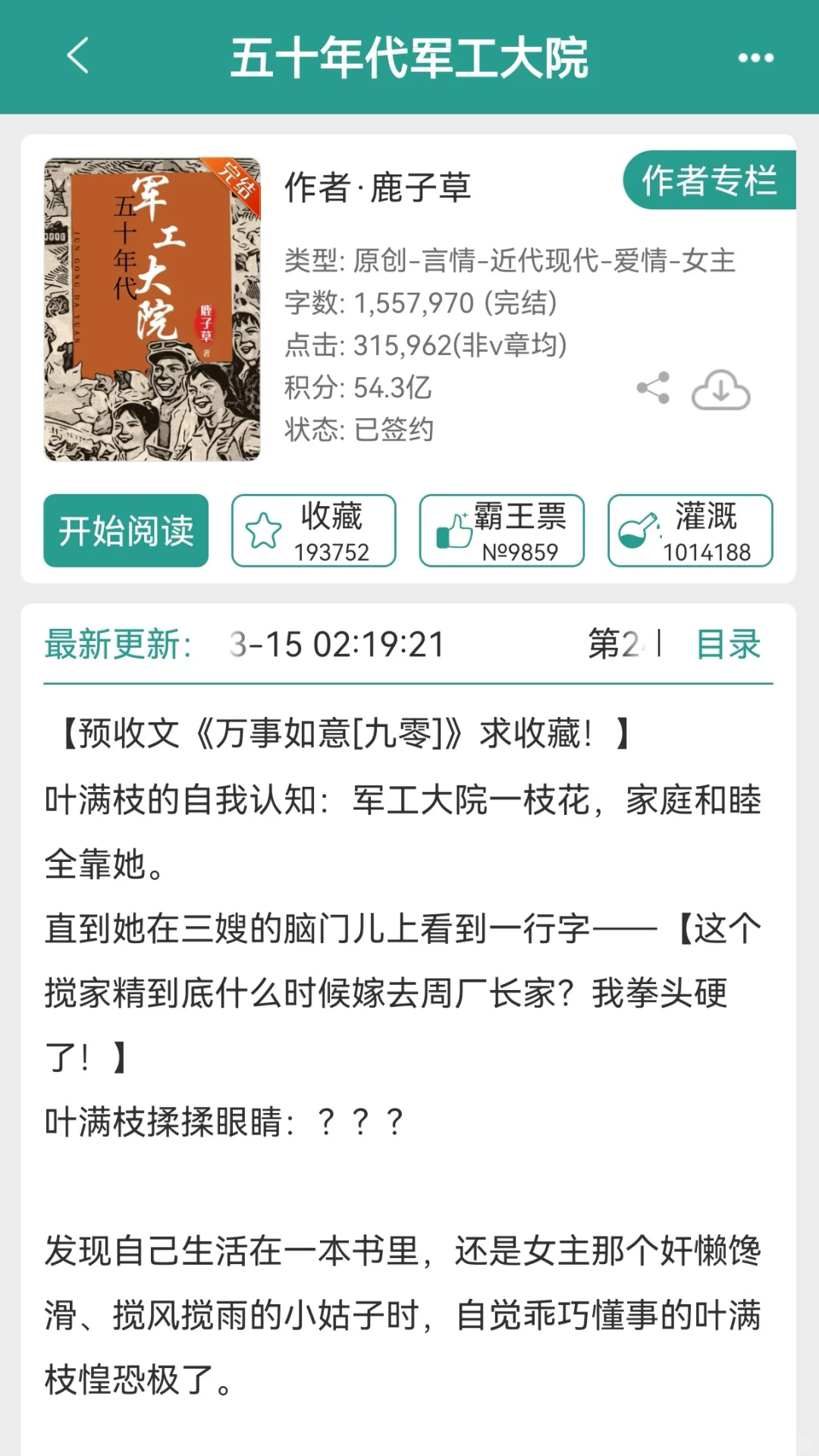 年代文（18）向着小叶领导看齐！！