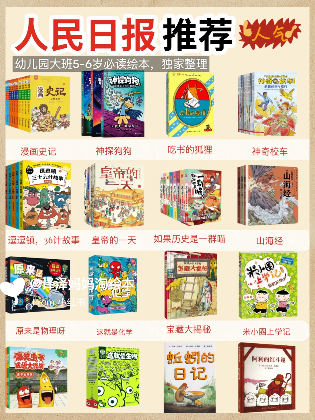 人民日报推荐，5-6岁暑假绘本阅读书单来喽！