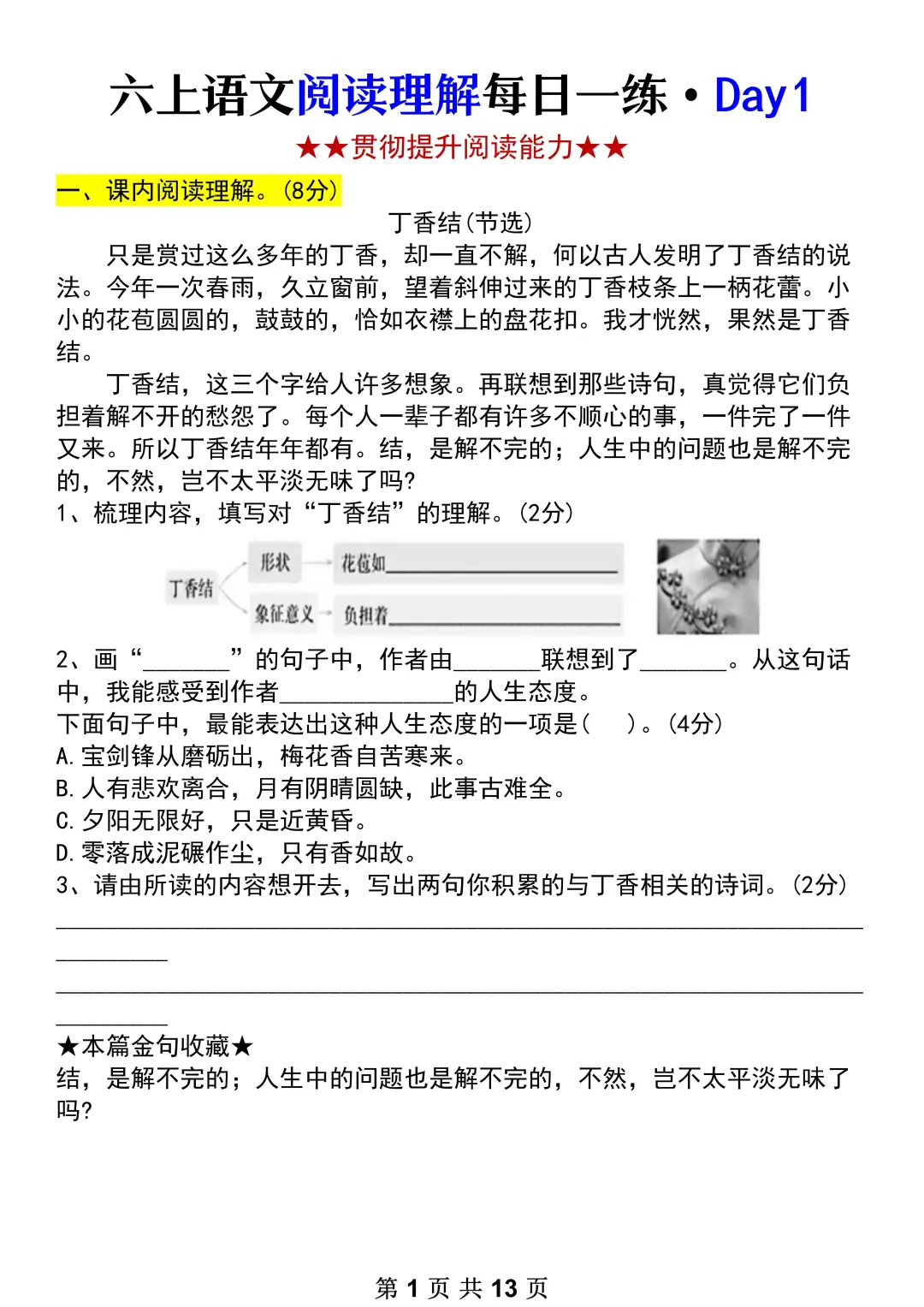 太恶心了，心疼新六年级的孩子
