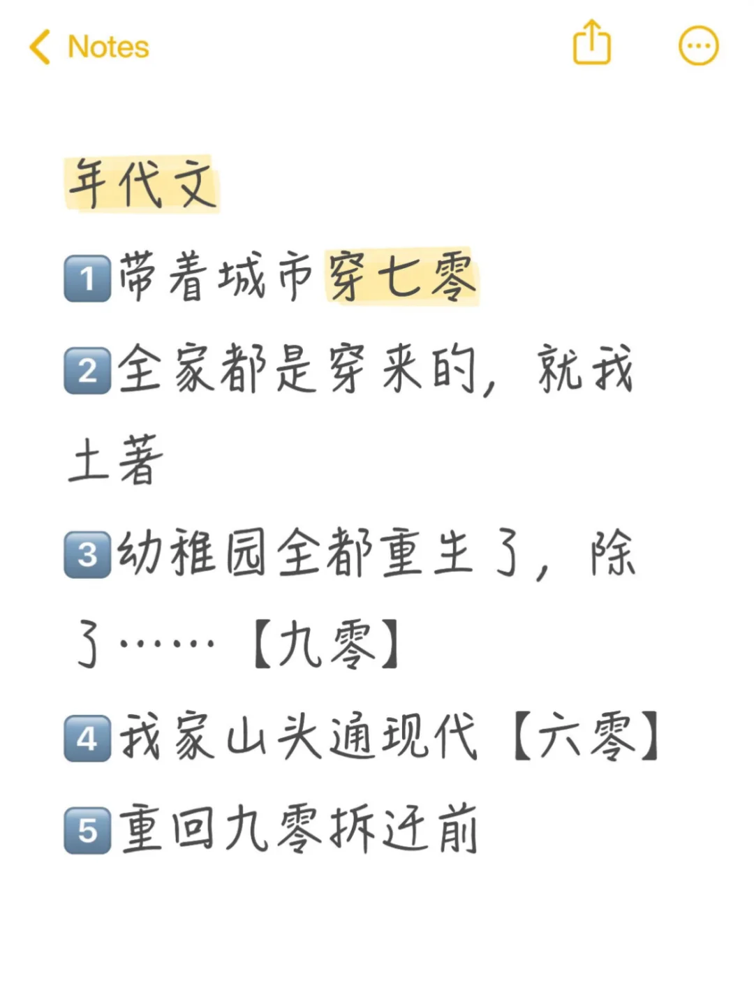 年代文收藏2️⃣